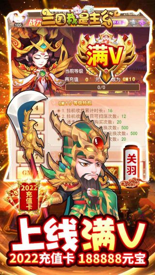 三国我是主公