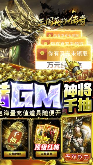 三国英雄传奇