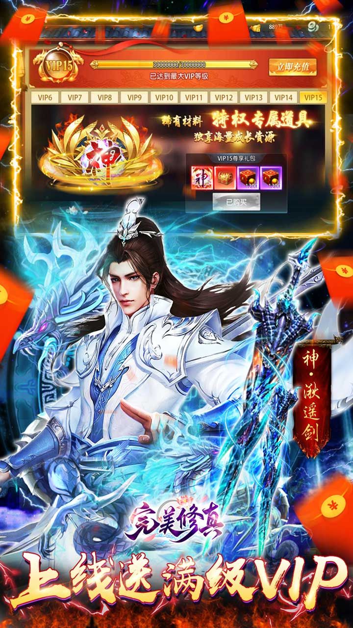 完美修真