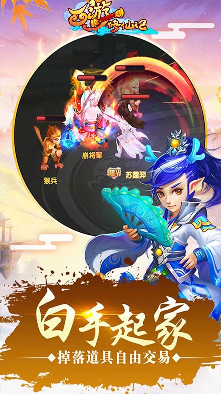 西游修仙记