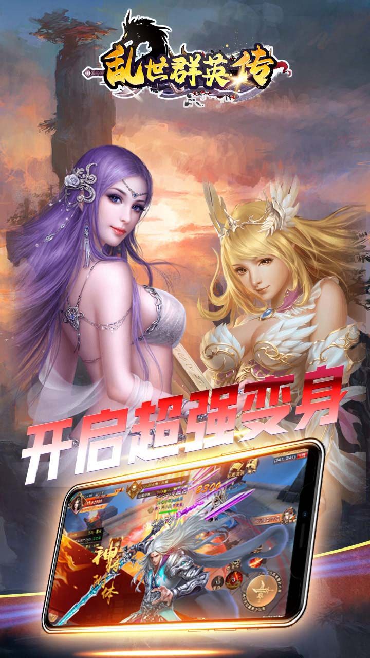 乱世群英传BT福利版