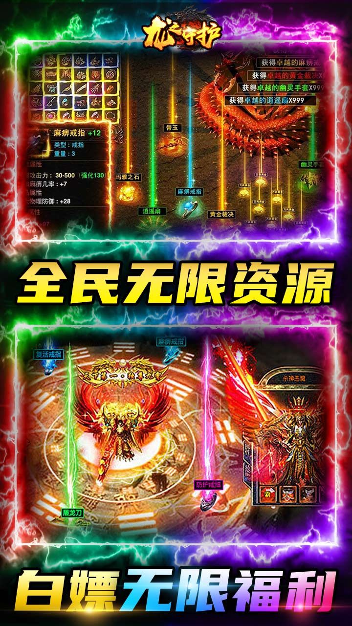 龙之守护BT斗罗无限版