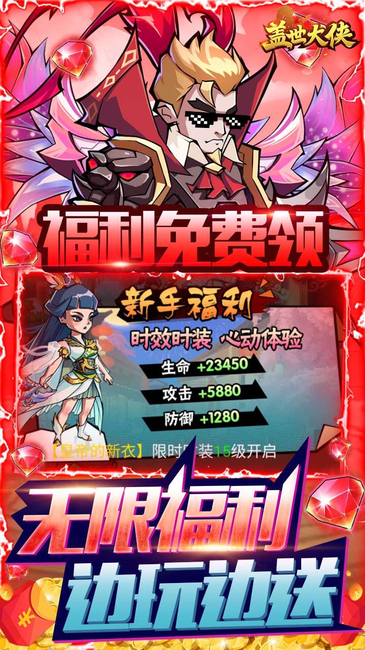 盖世大侠