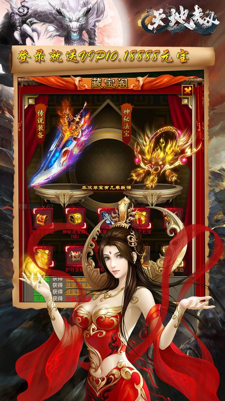 天地劫BT高爆版