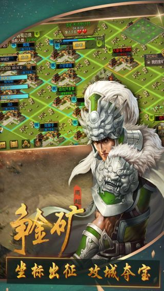 三国群英