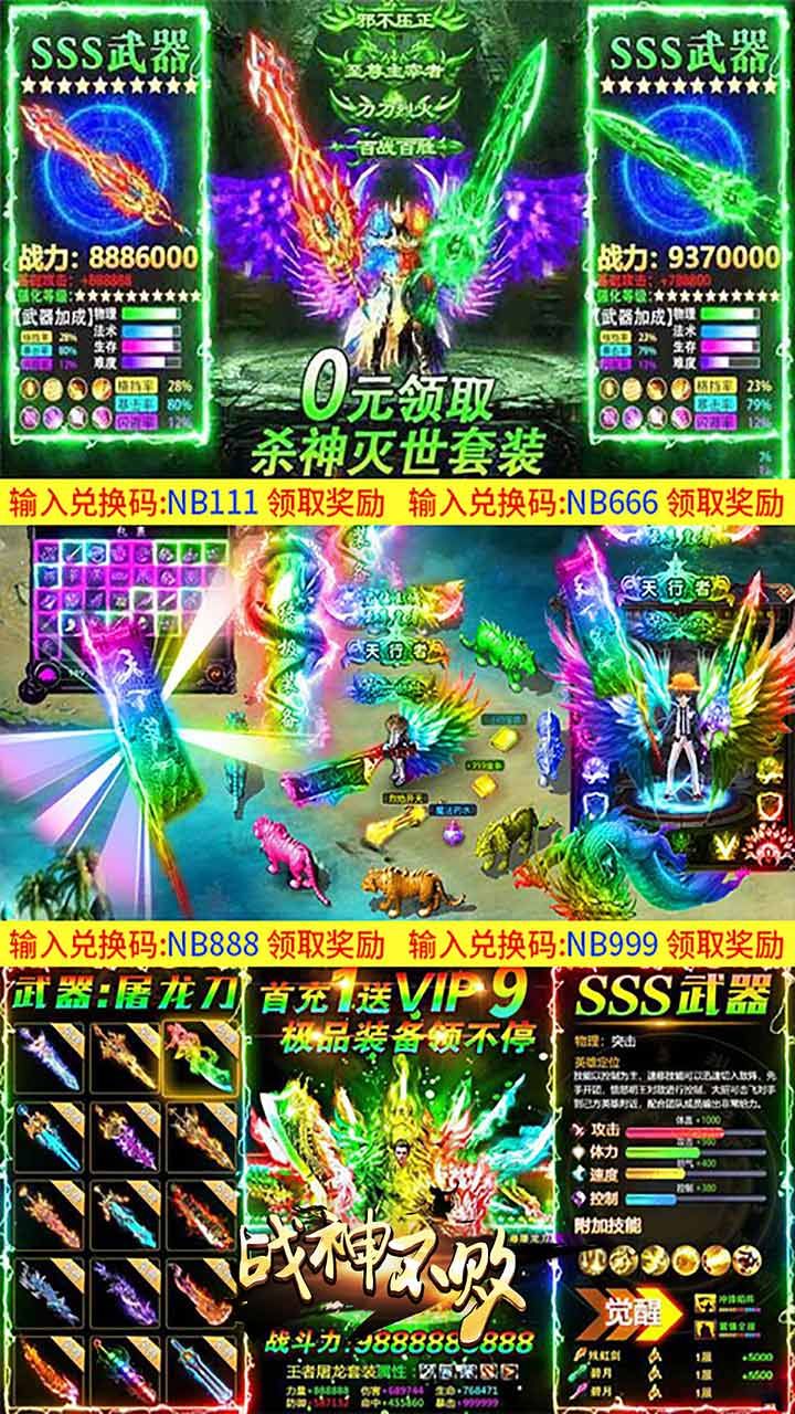战神不败BT福利买断版