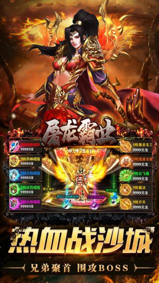 屠龙霸业BT