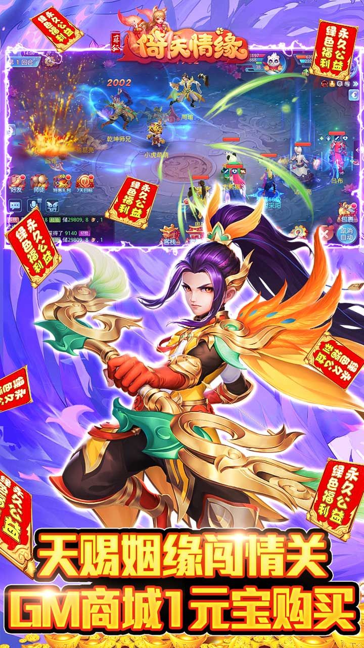 菲狐倚天情缘BT送无限充抽