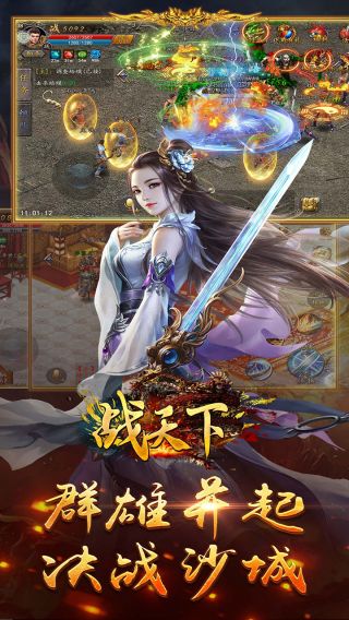 战天下