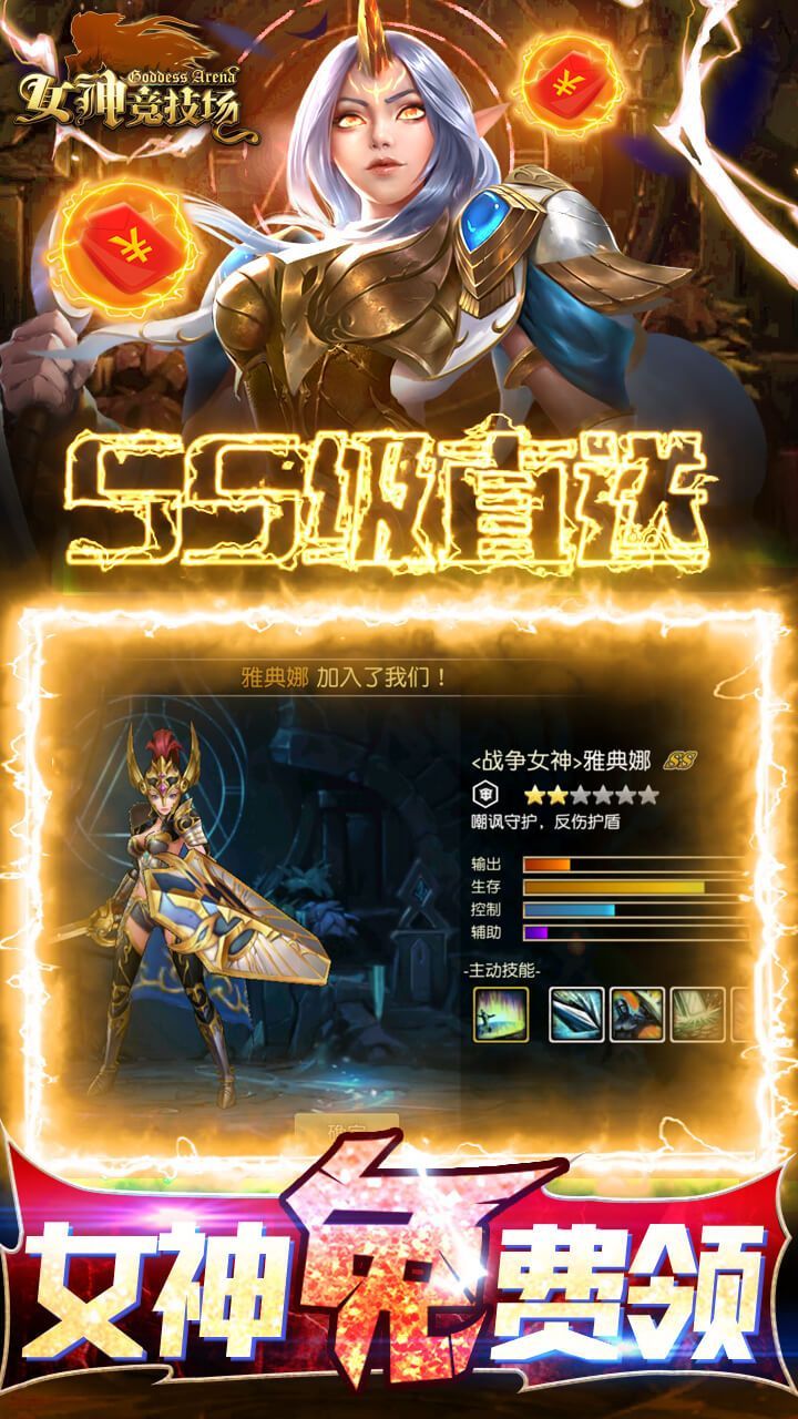 女神竞技场