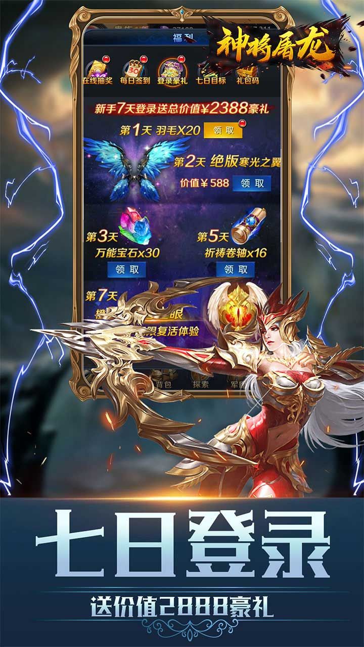 神将屠龙BT复活之眼