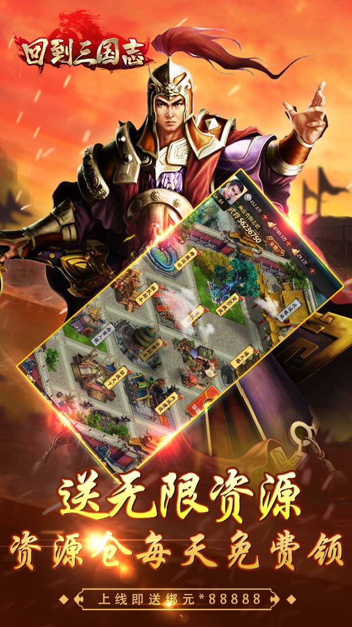 回到三国志BT万抽万充版
