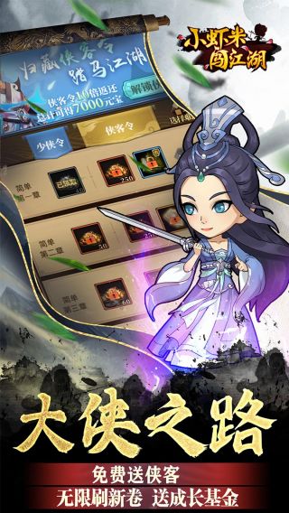 小虾米闯江湖BT钱包无限提充