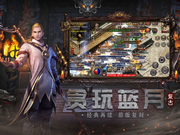 贪玩蓝月之铁骑风云