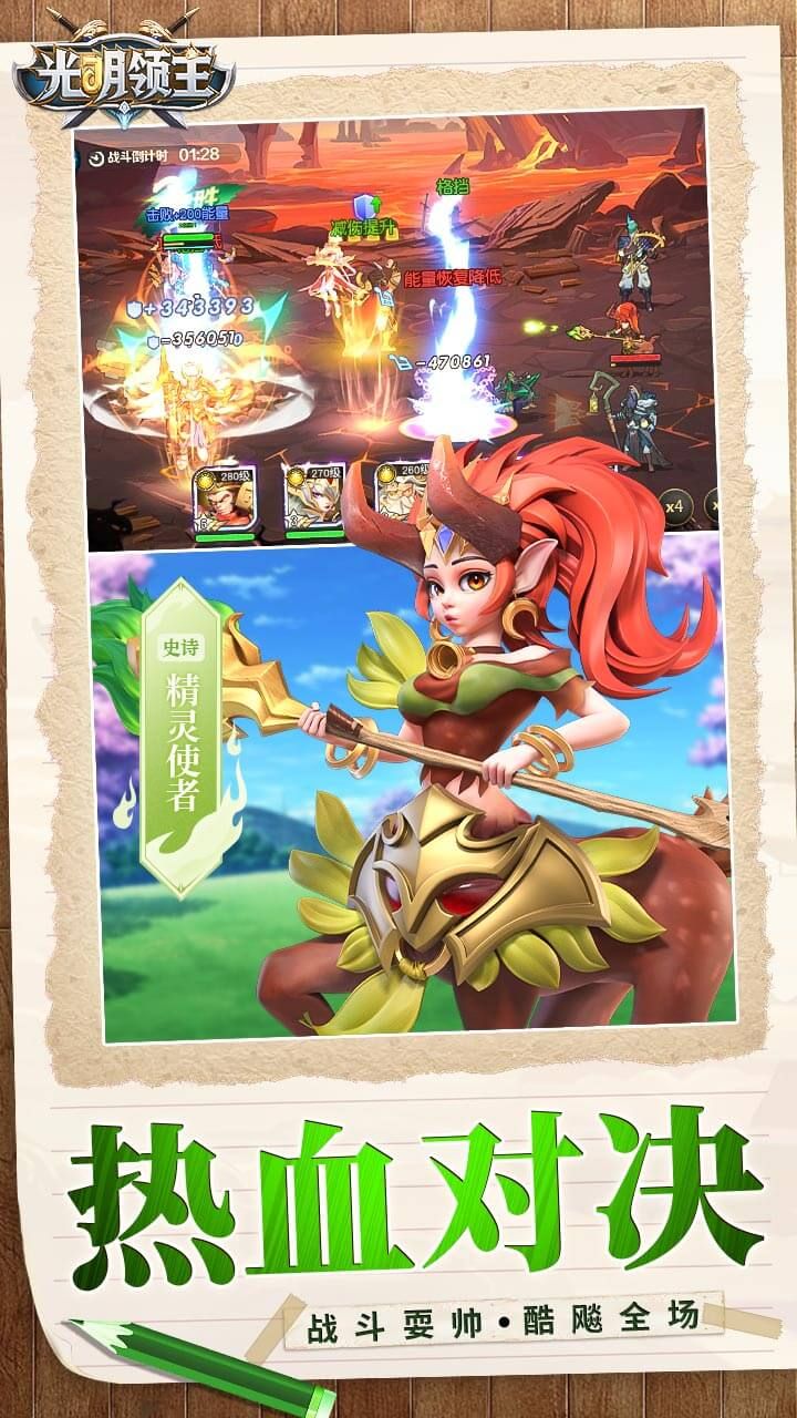 光明领主