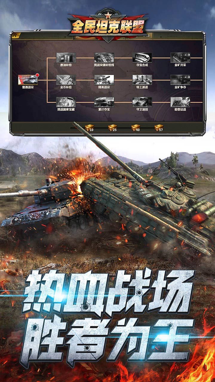 全民坦克联盟