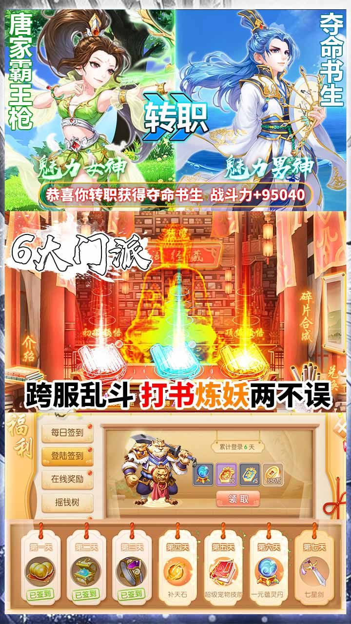修仙物语BT每日送充值