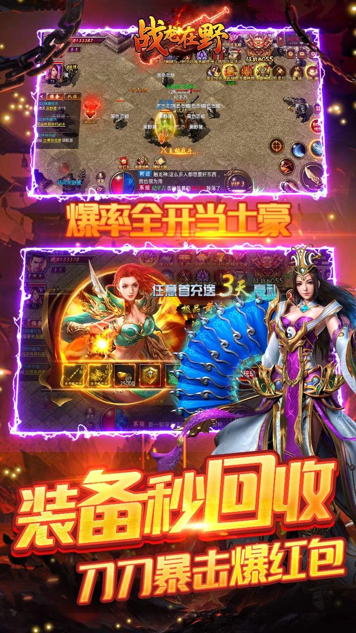战龙在野