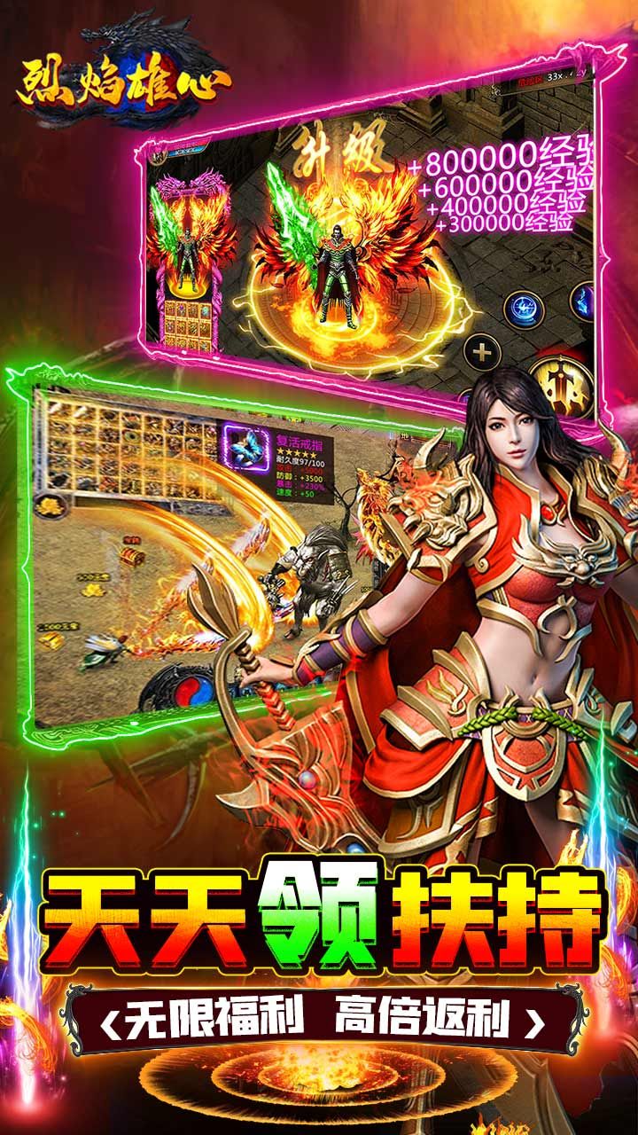 烈焰雄心BT爆充无限刀