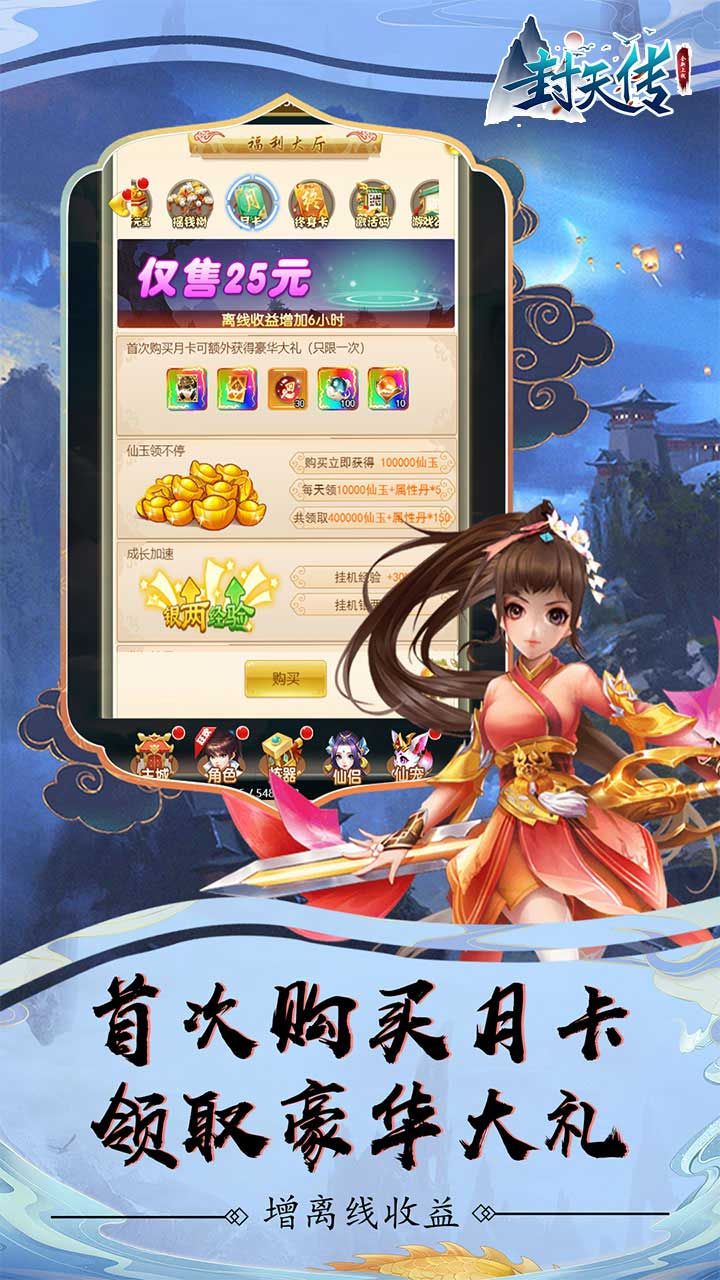 封天传BT