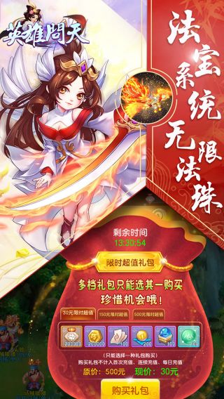 英雄问天BT上线送满v