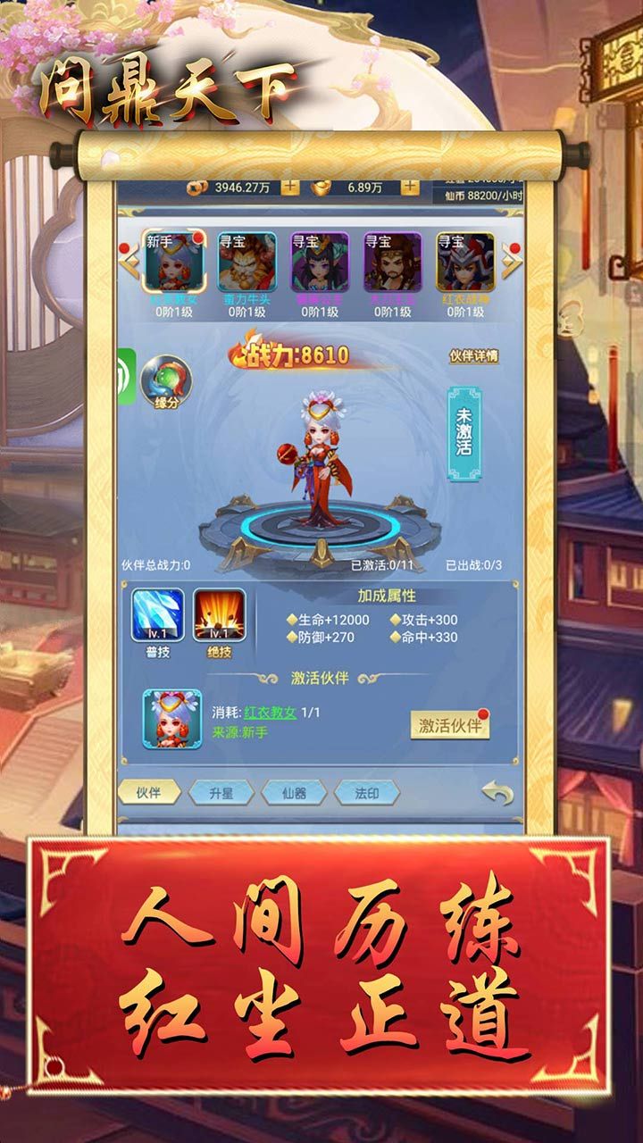 问鼎天下