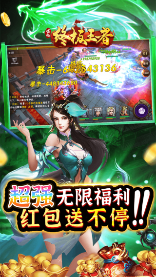 崛起终极王者
