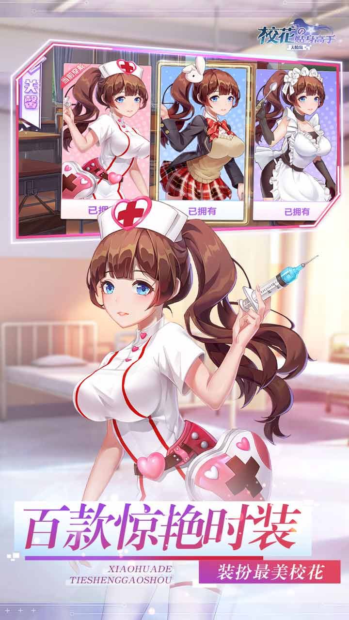 校花的贴身高手