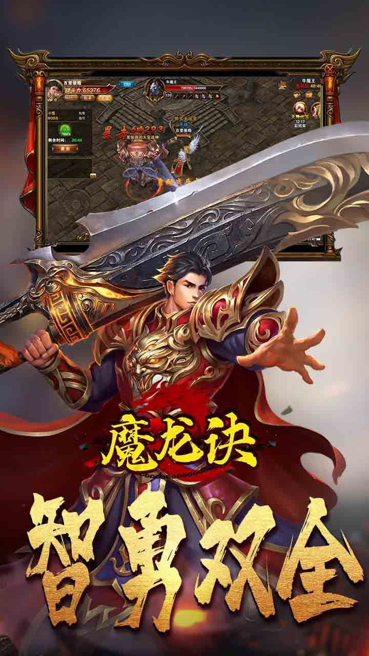 魔龙诀BT一元版送V12