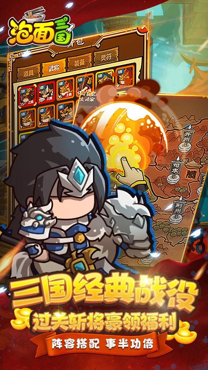 泡面三国BT满V福利版
