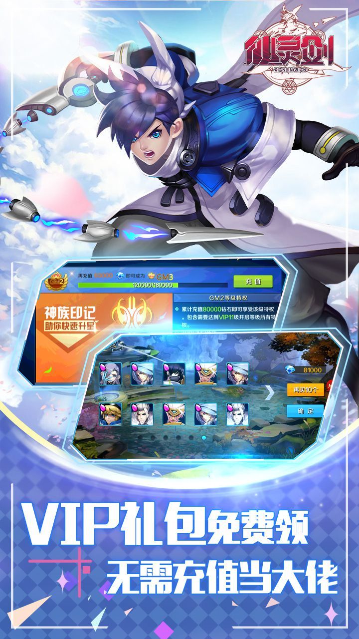 仙灵剑BTGM版送连抽