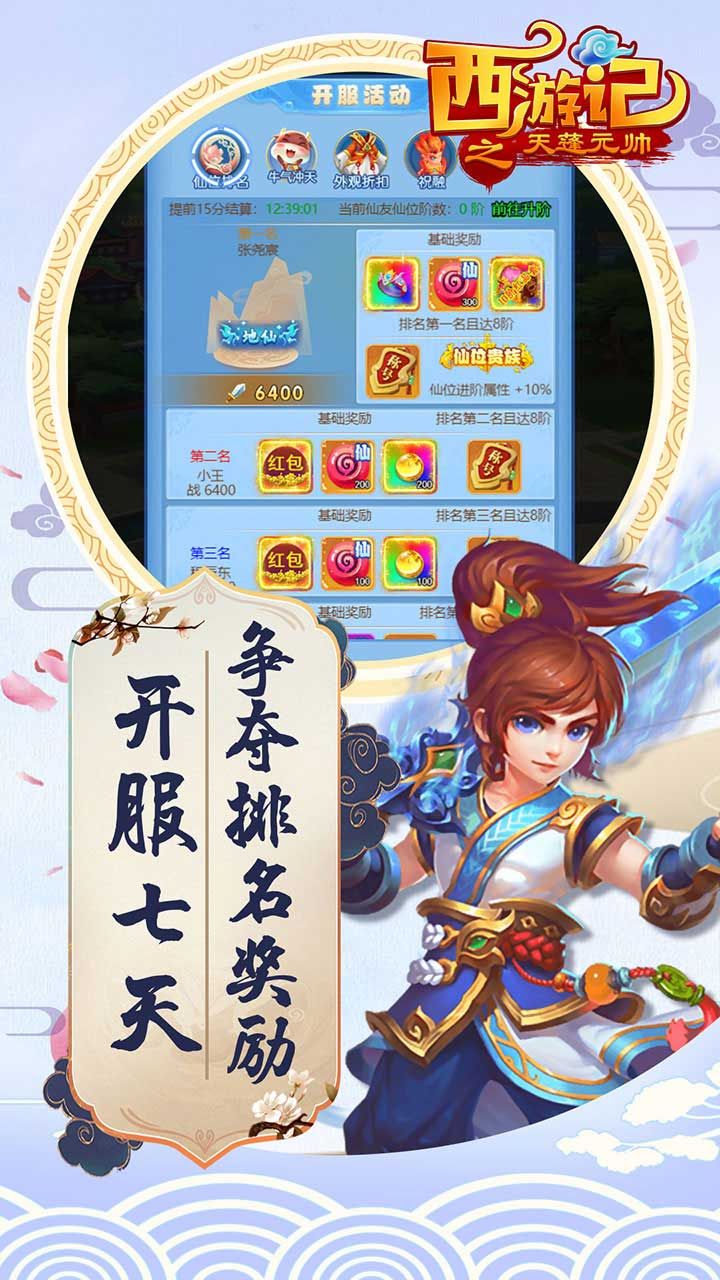西游记之天蓬元帅BT