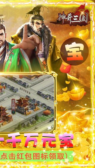 神奇三国BT升级送千万元宝