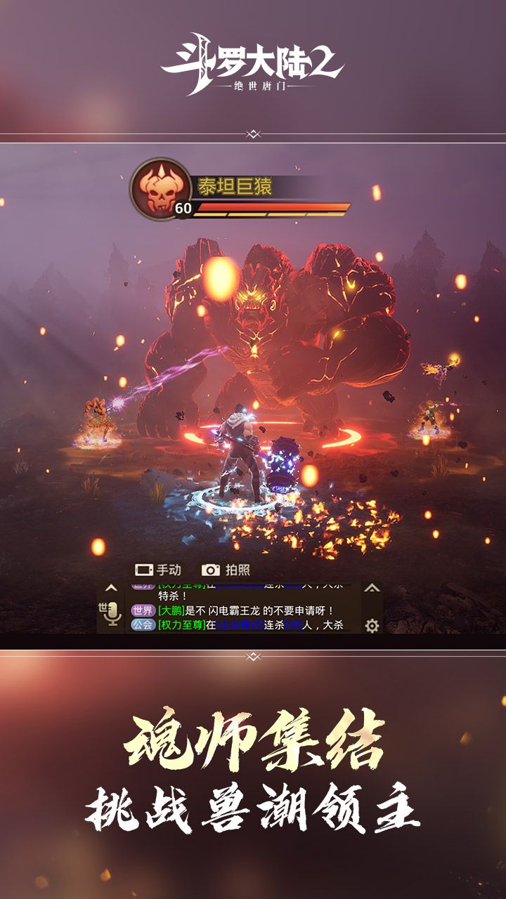 斗罗大陆2绝世唐门