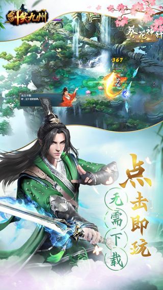剑笑九州