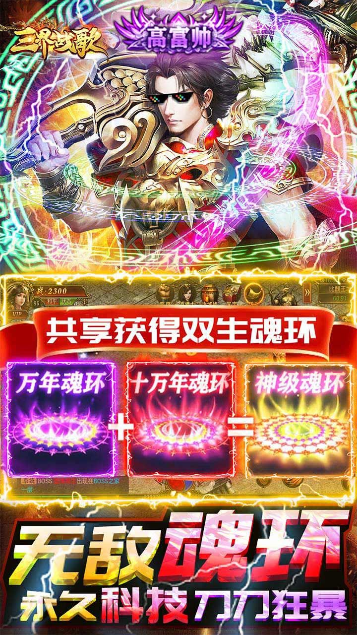 三界战歌BT狂暴魂环科技