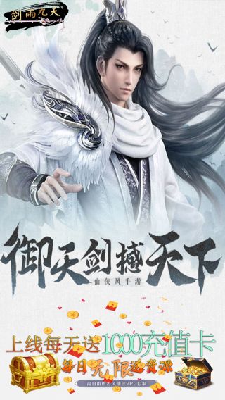 剑雨九天BT每天赠送1000充值卡