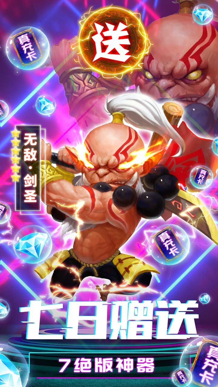 剑圣挂机BT每日送千充