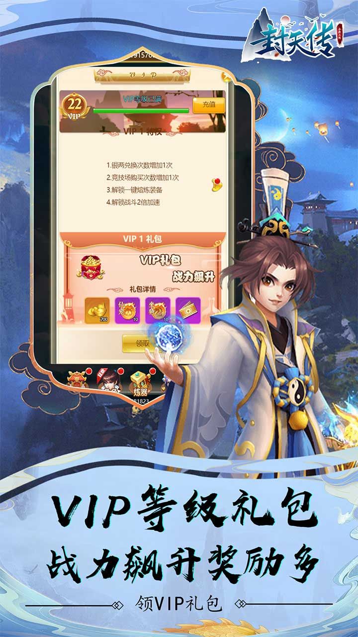 封天传BT