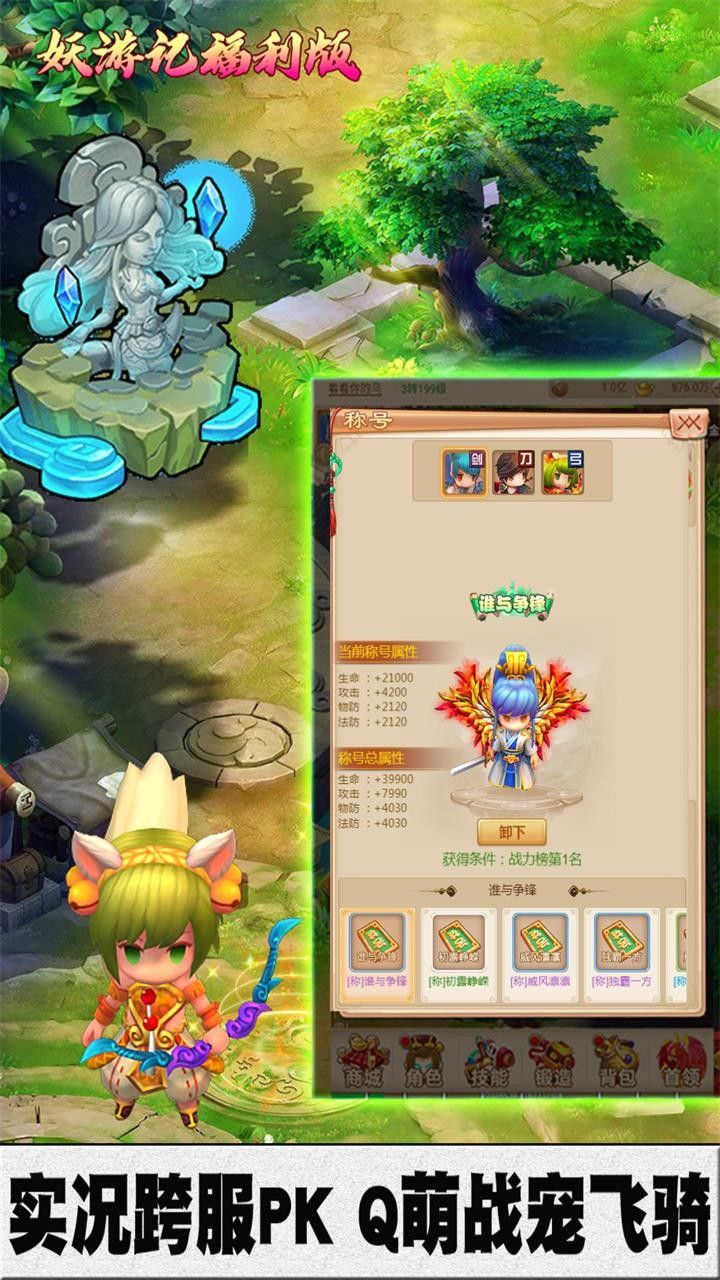 妖游记