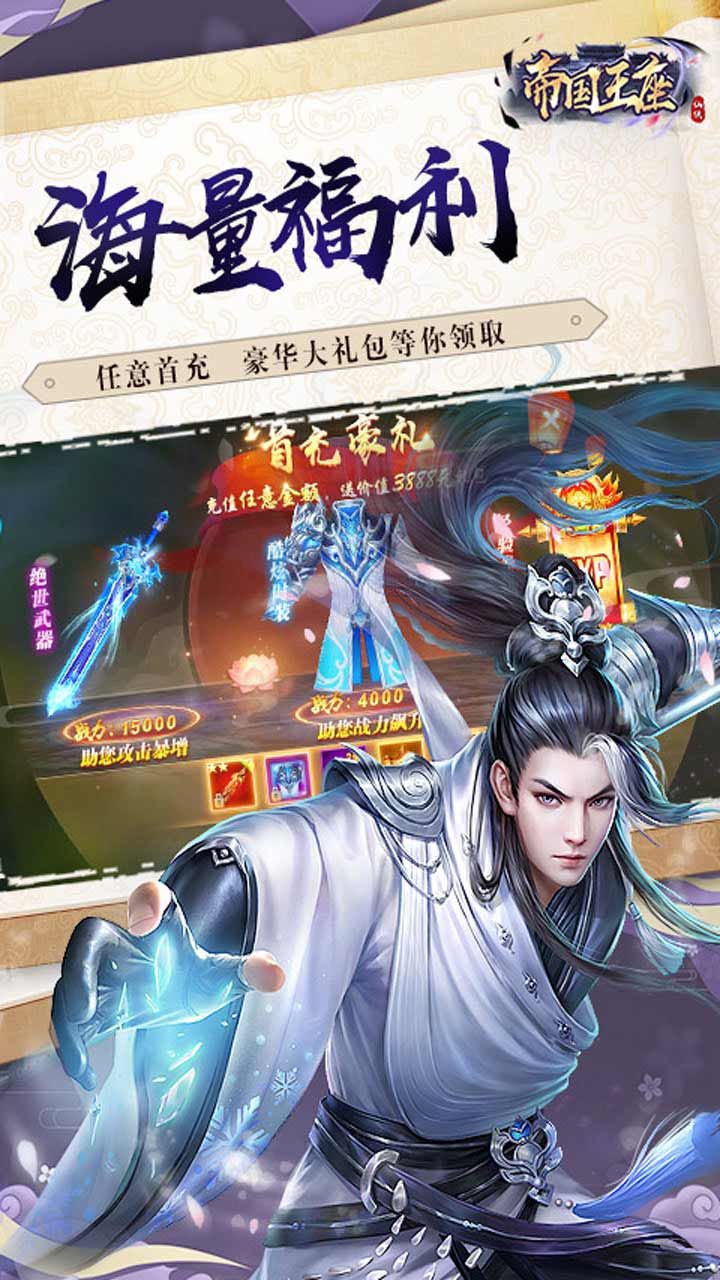 帝国王座BT超强变身
