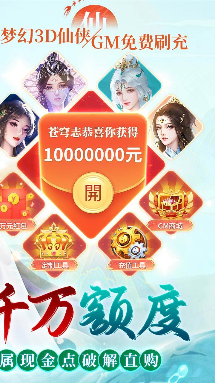 苍穹志BT现金点无限刷充