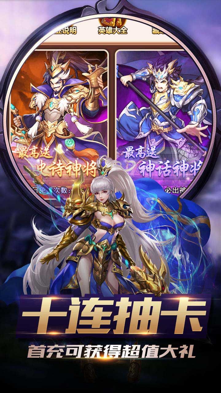 三国演义之天策BT