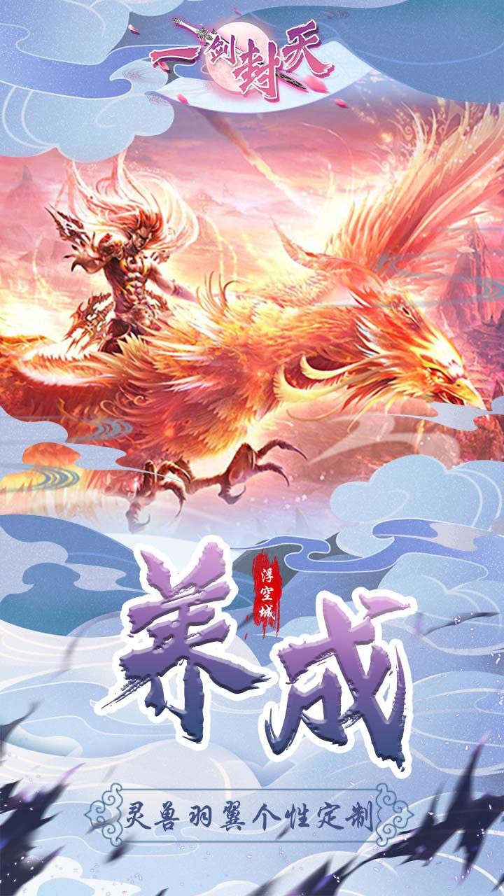 一剑封天