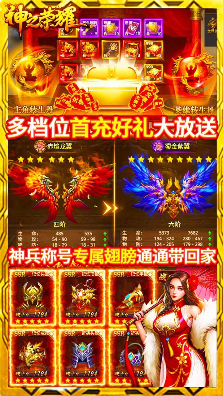 神之荣耀BT