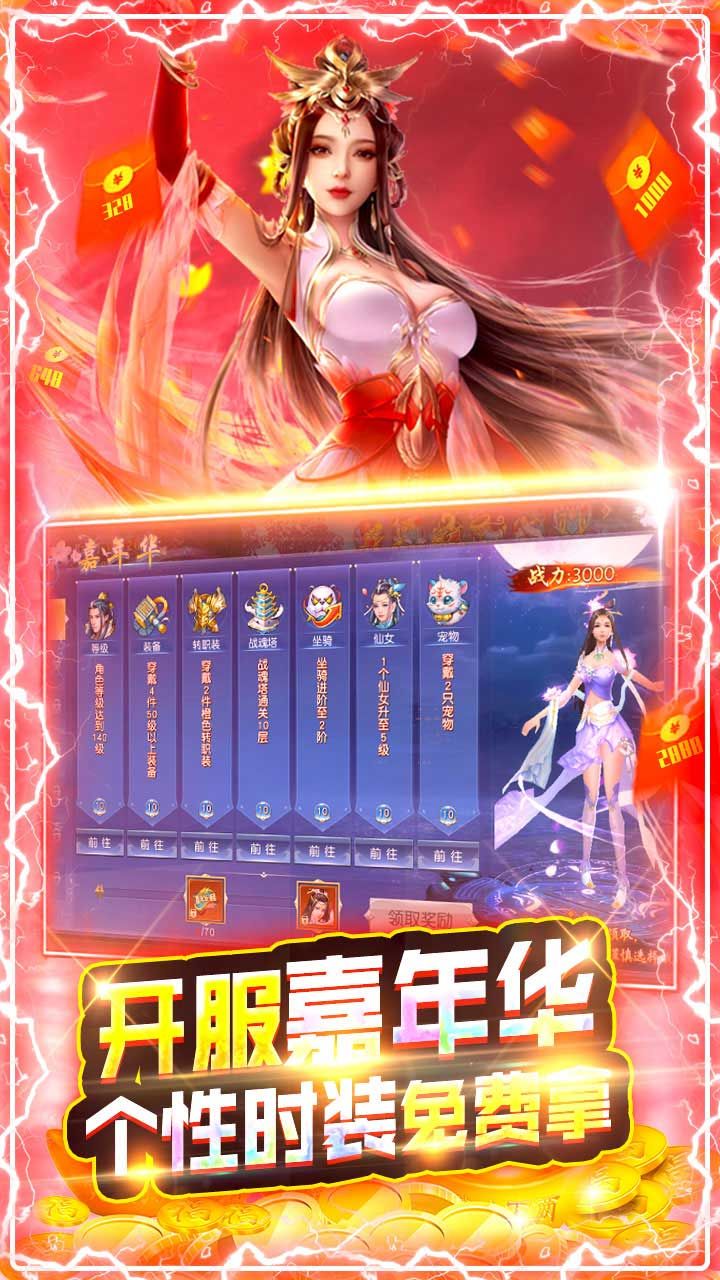 御剑八荒BT无限充值