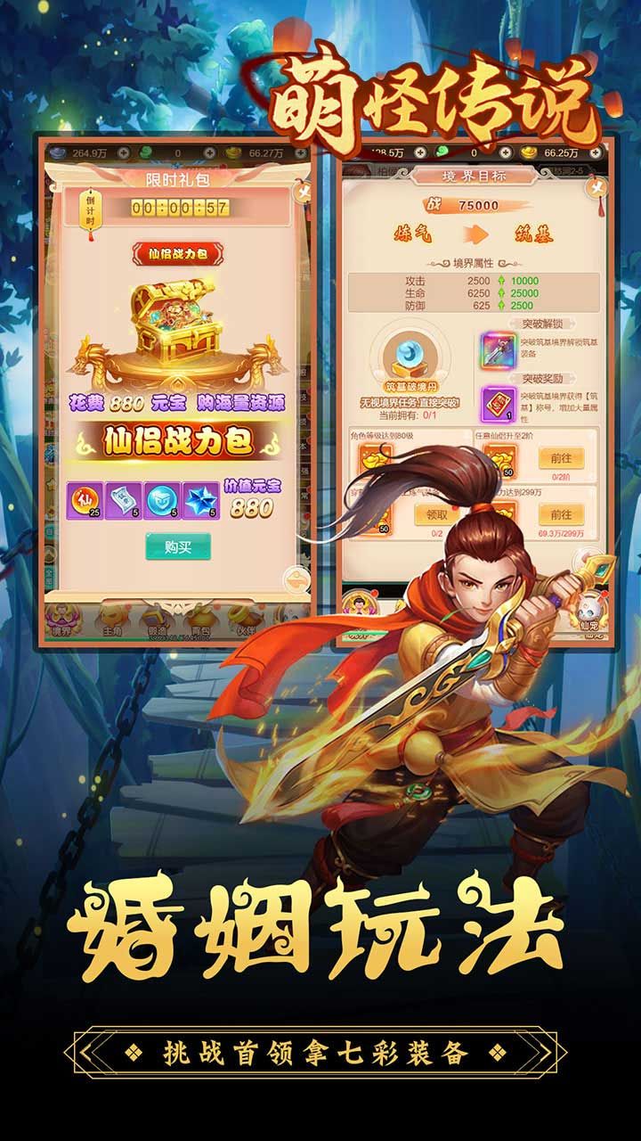 萌怪传说BT