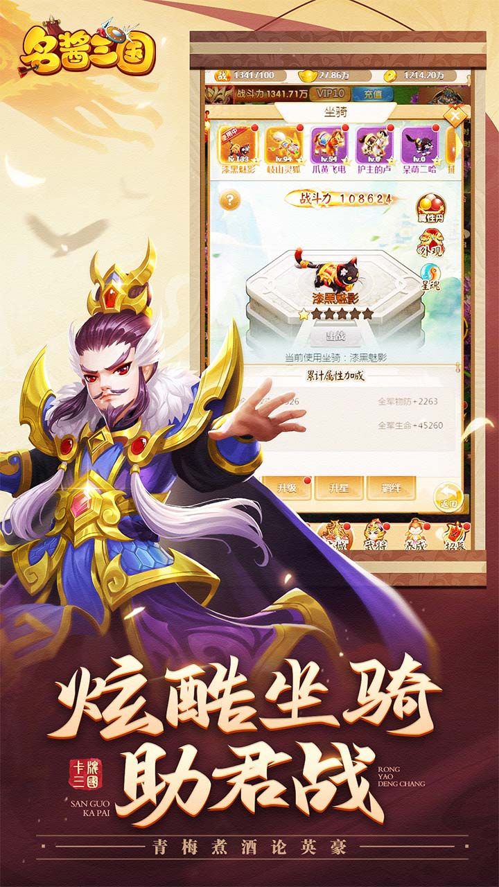 名酱三国OL