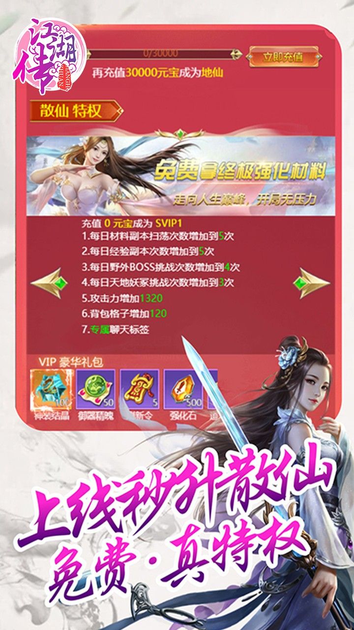 江湖传