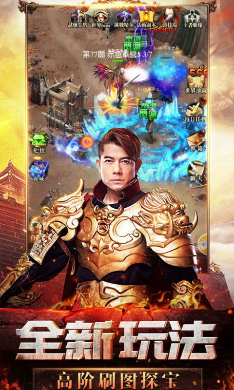 天王传奇竖版
